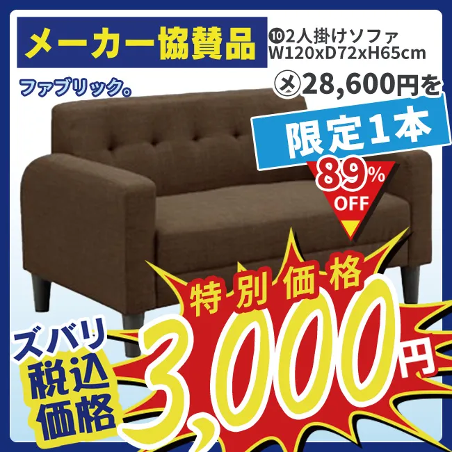 じゃんけん_3000_sofa